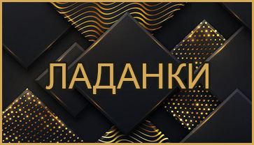 Ладанки Ладанки